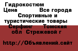 Гидрокостюм JOBE Quest › Цена ­ 4 000 - Все города Спортивные и туристические товары » Серфинг   . Томская обл.,Стрежевой г.